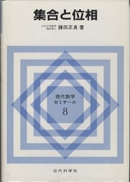 集合と位相  