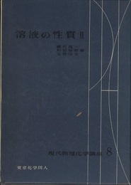 溶液の性質　2  