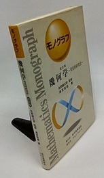 幾何学　発見的研究法 （改訂版）  