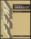 電気・電子のための有限要素法入門  