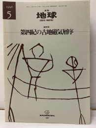 第四紀の古地磁気層序  