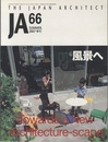 JA (66) 風景へ  