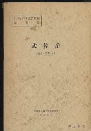 武佐岳 網走　51 