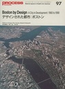 デザインされた都市：ボストン  