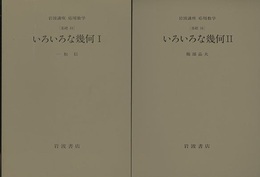 いろいろな幾何　1・2 [基礎] 