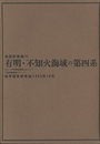 有明・不知火海域の第四系  