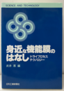 身近な機能膜のはなし ドライプロセステクノロジー 