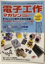 電子工作マガジン　2018年夏号 No.39 チャレンジ！！電子工作大作戦 夏休み自由研究／新IchigoJamボード／オーディオ製作
