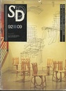 SD 1992年9月号：F.O.ゲーリー・最新椅子の探究  