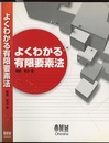 よくわかる有限要素法  