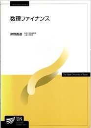 数理ファイナンス  