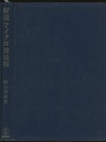 解説・マイクロ波技術  