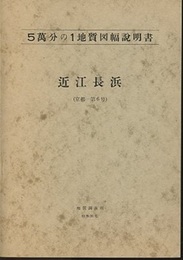 近江長浜 京都　6 