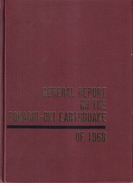 （英）十勝沖地震総合報告書 General Report on the Tokachi-Oki Eathquake of 1968 