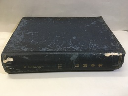 都市問題　第12巻1-6号 昭和6年1月～6月 