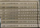 巨樹・巨木林調査報告書　9冊  