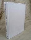 数学とは何か　原書第2版  