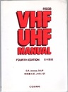 RSGB VHF/UHF Manual : 4th Edition （日本語版）  