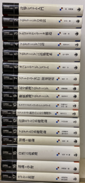 岩波講座ソフトウェア科学　全17巻揃（月報揃）  
