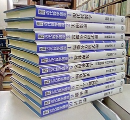 復刊近代数学講座　1-10  