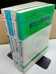 組合せ論演習　1-4  