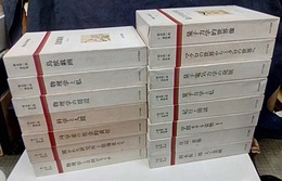 朝永振一郎著作集　全15巻（1-12+別巻1-3）旧装版  