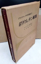 ポリウレタン樹脂  