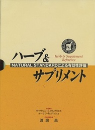 ハーブ&サプリメント  