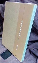 建築設計資料集成　人間  