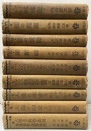 ダーウィン全集　全8巻（9冊）揃  