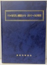 ゲルの安定化と機能性付与・次世代への応用開発  
