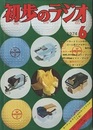 雑誌　初歩のラジオ 29巻 6号　特集：(1) カートリッジのすべて (2) ハム局アクセサリー製作集 