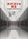 スパコンを知る その基礎から最新の動向まで 
