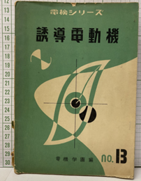 誘導電動機　94  