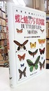 蝶と蛾の写真図鑑　完璧版 オールカラー世界の蝶と蛾500 