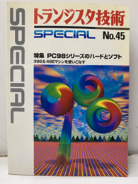 PC98シリーズのハードとソフト  
