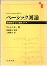 ベーシック圏論 普遍性からの速習コース 