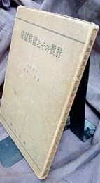 電磁装置とその設計  