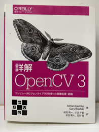 詳解 OpenCV 3 コンピュータビジョンライブラリを使った画像処理・認識 