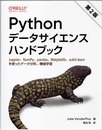 Pythonデータサイエンスハンドブック （第2版） Jupyter、NumPy、pandas、Matplotlib、scikit-learnを使ったデータ分析、機械学習 