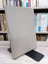 化合物半導体の基礎物性入門  