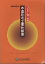 フラット35対応 木造住宅工事仕様書（平成28年版）  