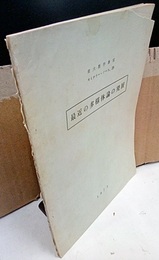 最近の多様体論の発展  