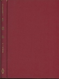 多様体　(旧版)  