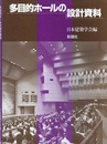 多目的ホールの設計資料  
