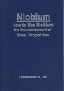 Niobium : How to Use Niobium for Improvement of Steel Properties (英) ニオビウム(ニオブ)：鉄鋼特性改善のためのニオブの使用法 