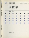 代数学  