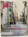 JA (103) 　まちのはじまり  