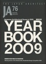 JA (76) YEARBOOK2009　建築年鑑  