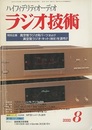 雑誌　ラジオ技術　第54巻 8号 通巻721号　2000年 8月号 新連載／現代管情報シリーズ① 